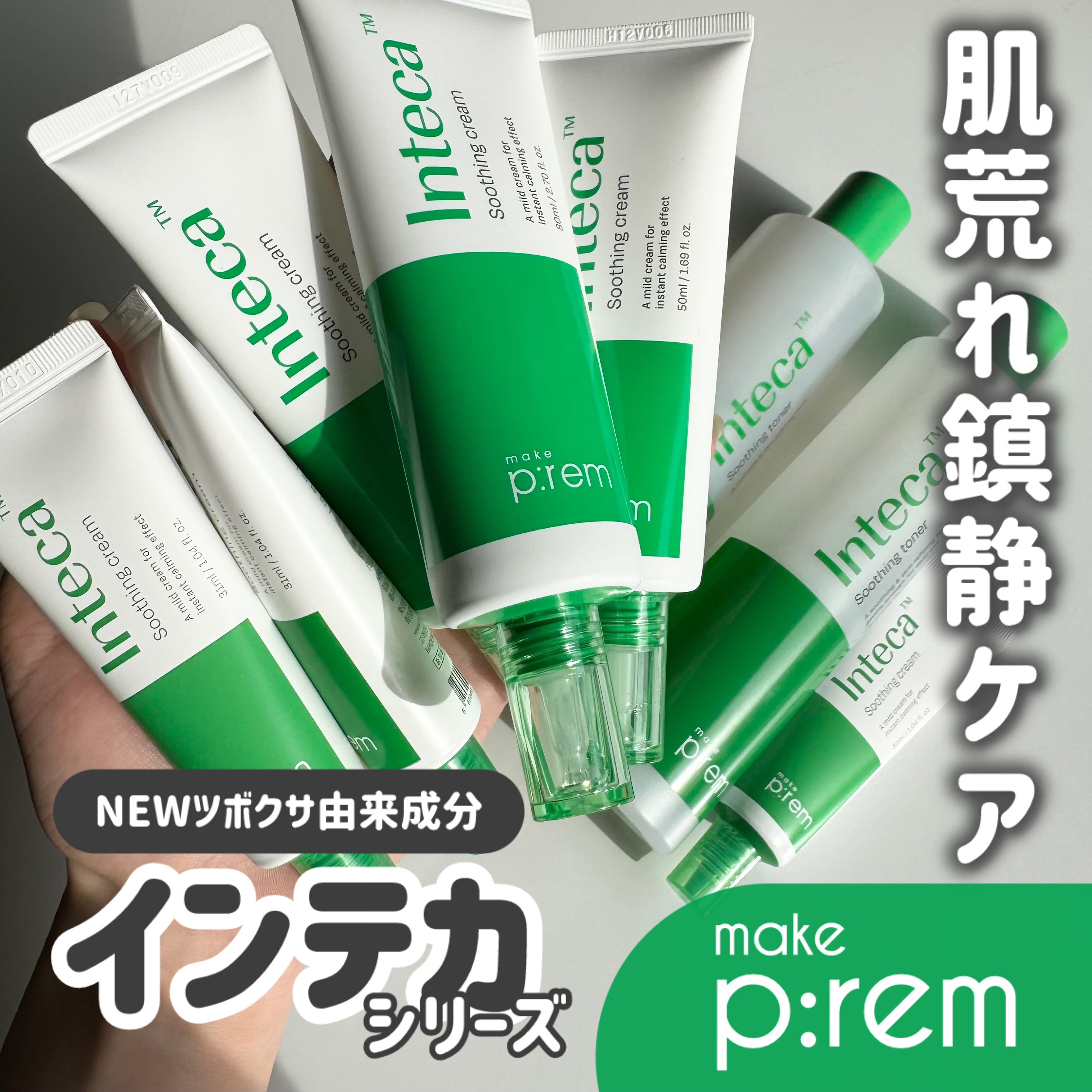 インテカ スージングトナー/make prem/化粧水を使ったクチコミ（1枚目）