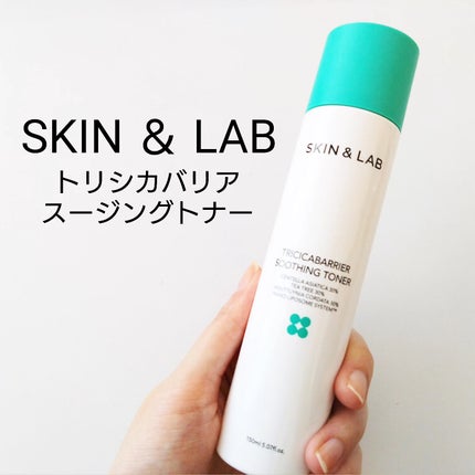 トリシカバリアスージングトナー/SKIN&LAB/化粧水を使ったクチコミ(1枚目)