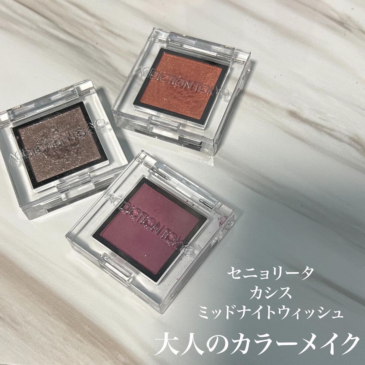 アディクション ザ アイシャドウ スパークル/ADDICTION/単色アイシャドウを使ったクチコミ（1枚目）