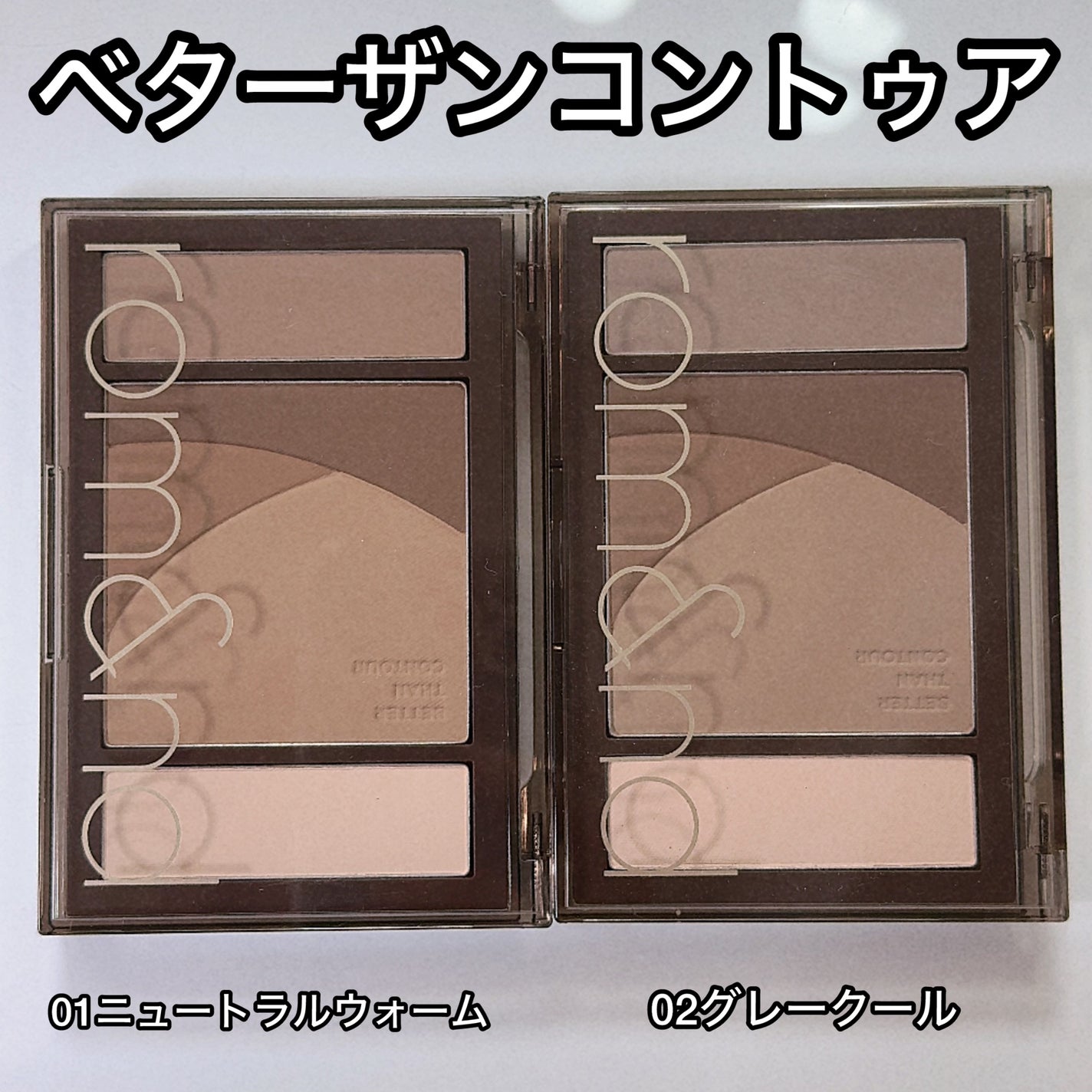 ヘアメイクみどり【YouTube】 on LIPS 「Qoo10メガ割購入品⭕️シェーディングの進化‼️ロムアンドシ..」(2枚目)