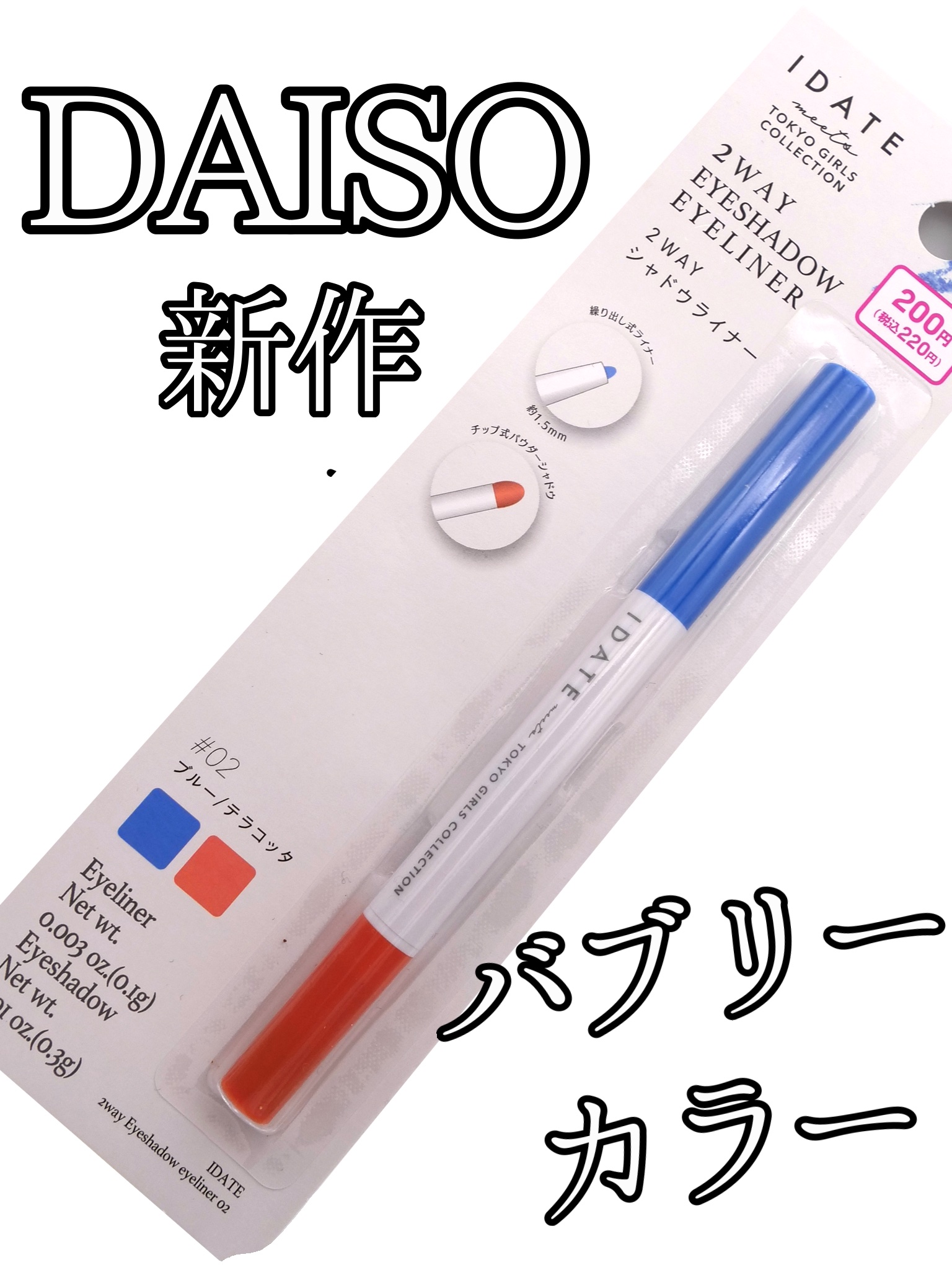 アイデイト 2WAY シャドウライナー 02/IDATE/ペンシルアイライナーを使ったクチコミ（1枚目）