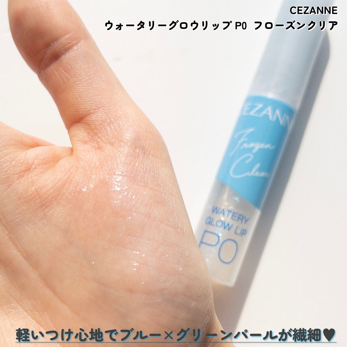 ウォータリーティントリップ/CEZANNE/リップティントを使ったクチコミ(5枚目)