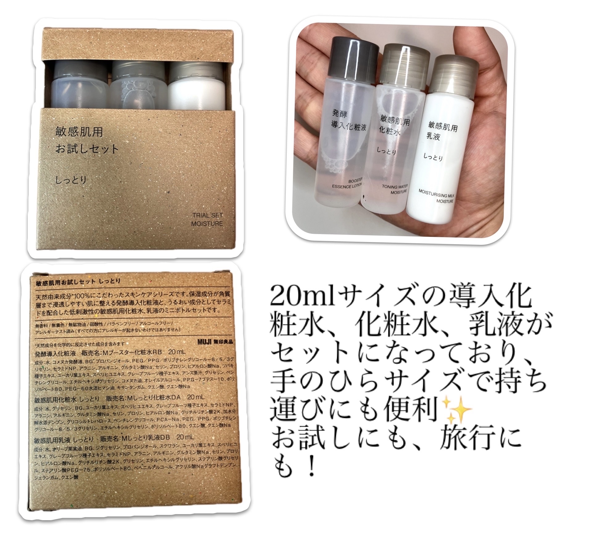 無印良品化粧品6点セット 無印良品 ⁄ 高保湿スキンケアセットの商品情報｜美容・化粧品情報は