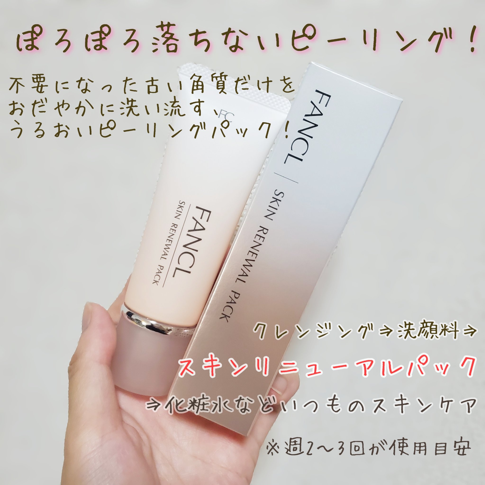 スキン リニューアルパック/ファンケル/洗い流すパック・マスクを使ったクチコミ（3枚目）