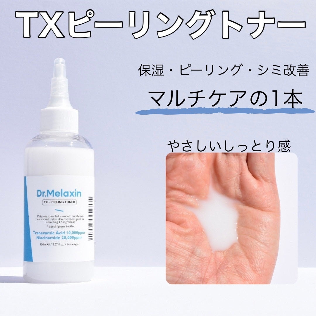 TX-Cream/Dr.Melaxin/フェイスクリームを使ったクチコミ(5枚目)