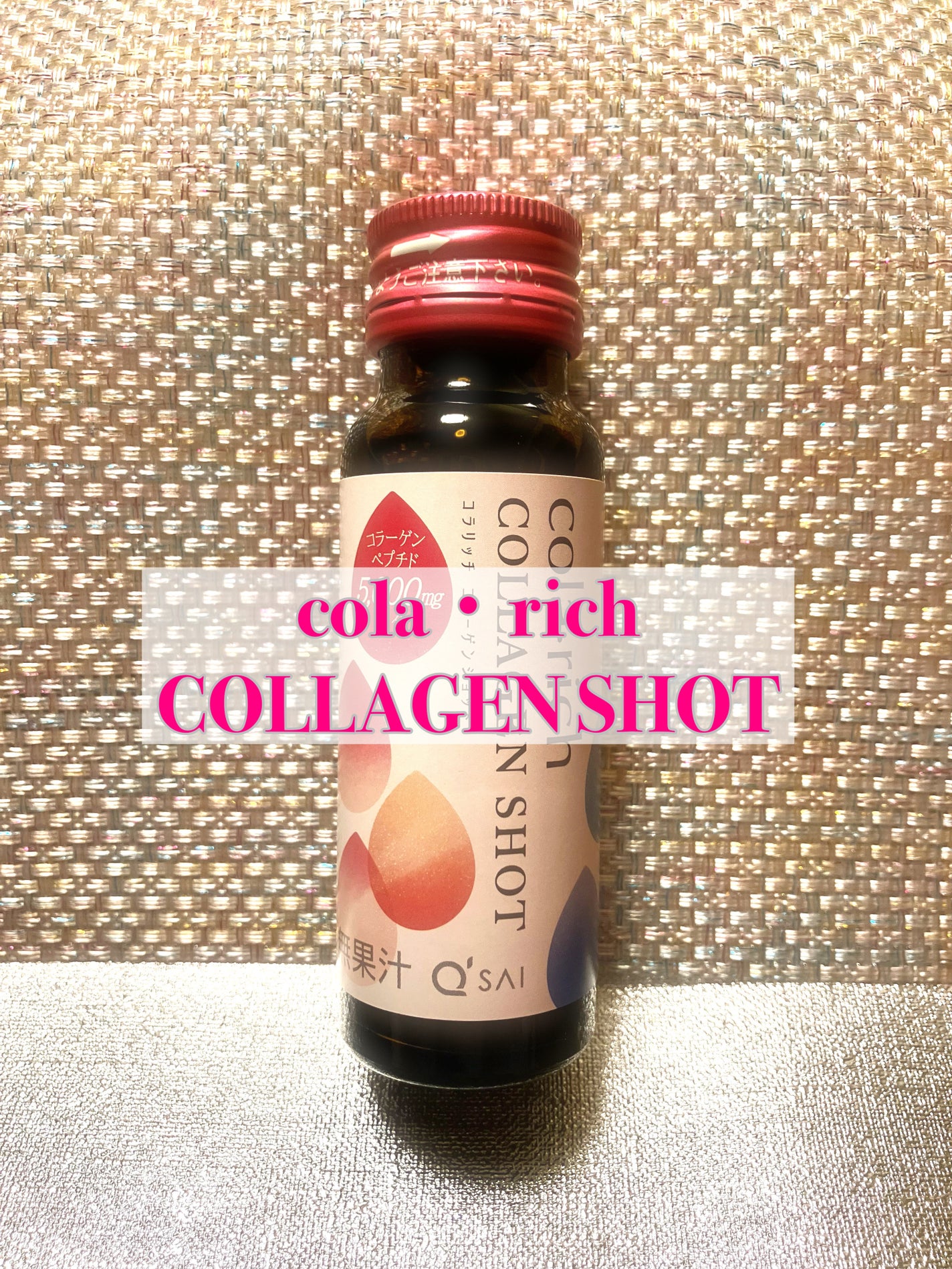 コラーゲンショット/コラリッチ/美容ドリンクを使ったクチコミ(1枚目)