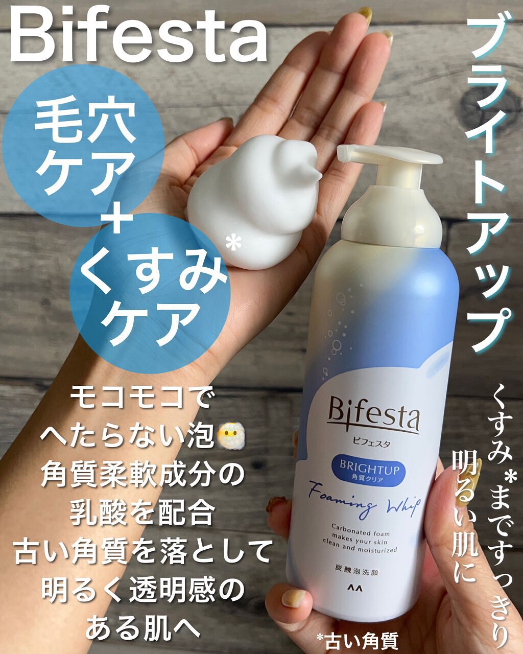 泡洗顔 ブライトアップ/ビフェスタ/泡洗顔を使ったクチコミ(6枚目)