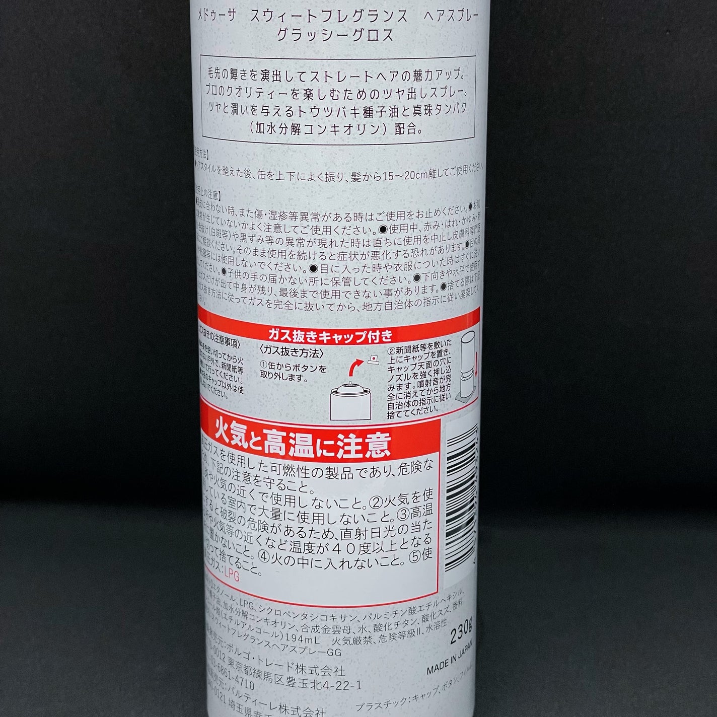 スウィートフレグランスヘアスプレー グラッシーグロス/メドゥーサ/ヘアスプレーを使ったクチコミ(2枚目)