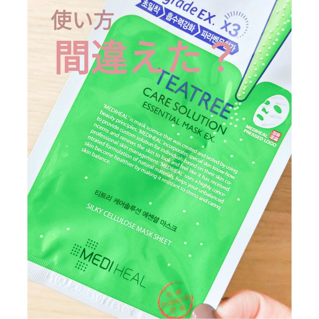 ティーツリーケア ソリューション エッセンシャルマスクEX/MEDIHEAL/シートマスク・パックを使ったクチコミ（1枚目）