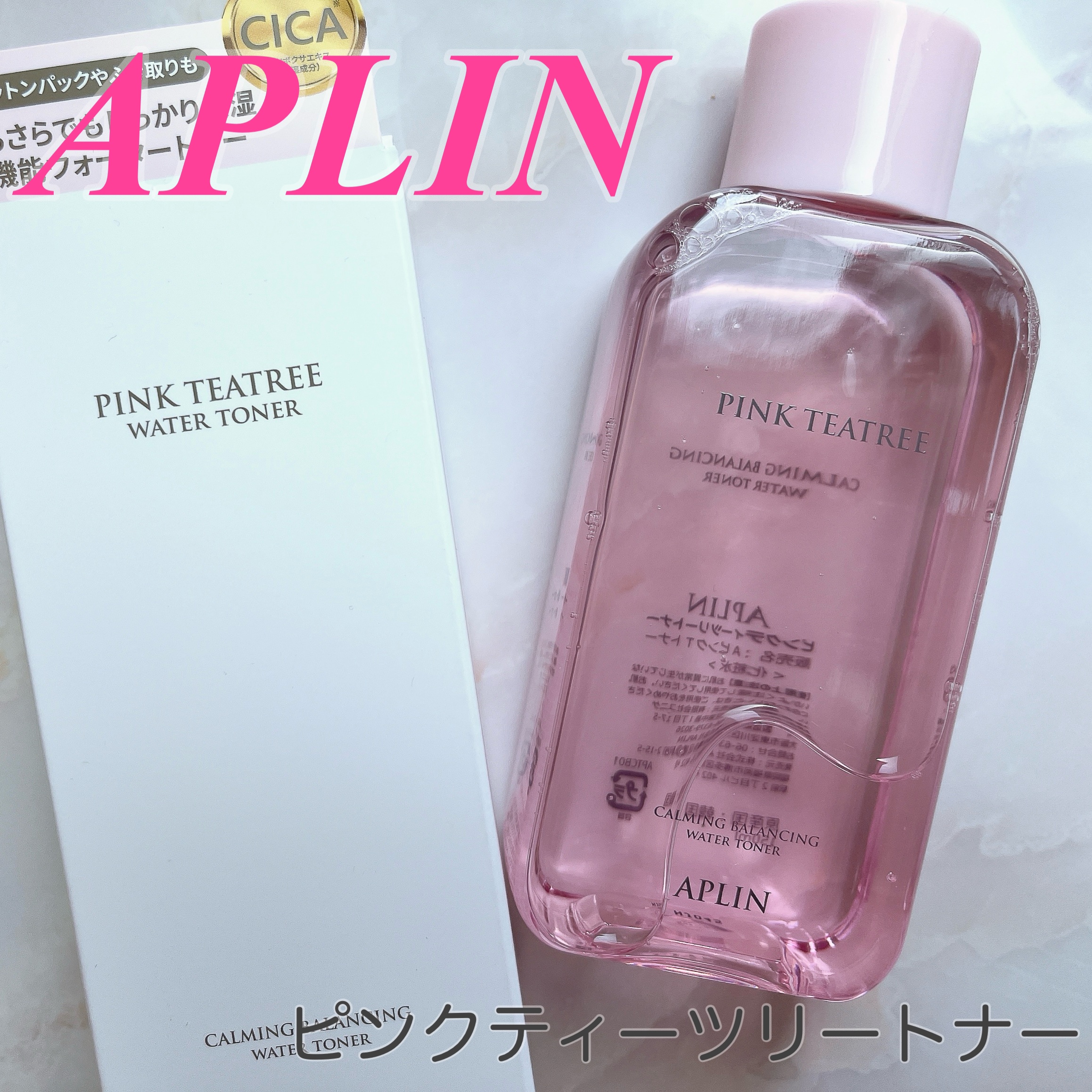 ピンクティーツリートナー/APLIN/化粧水を使ったクチコミ（1枚目）