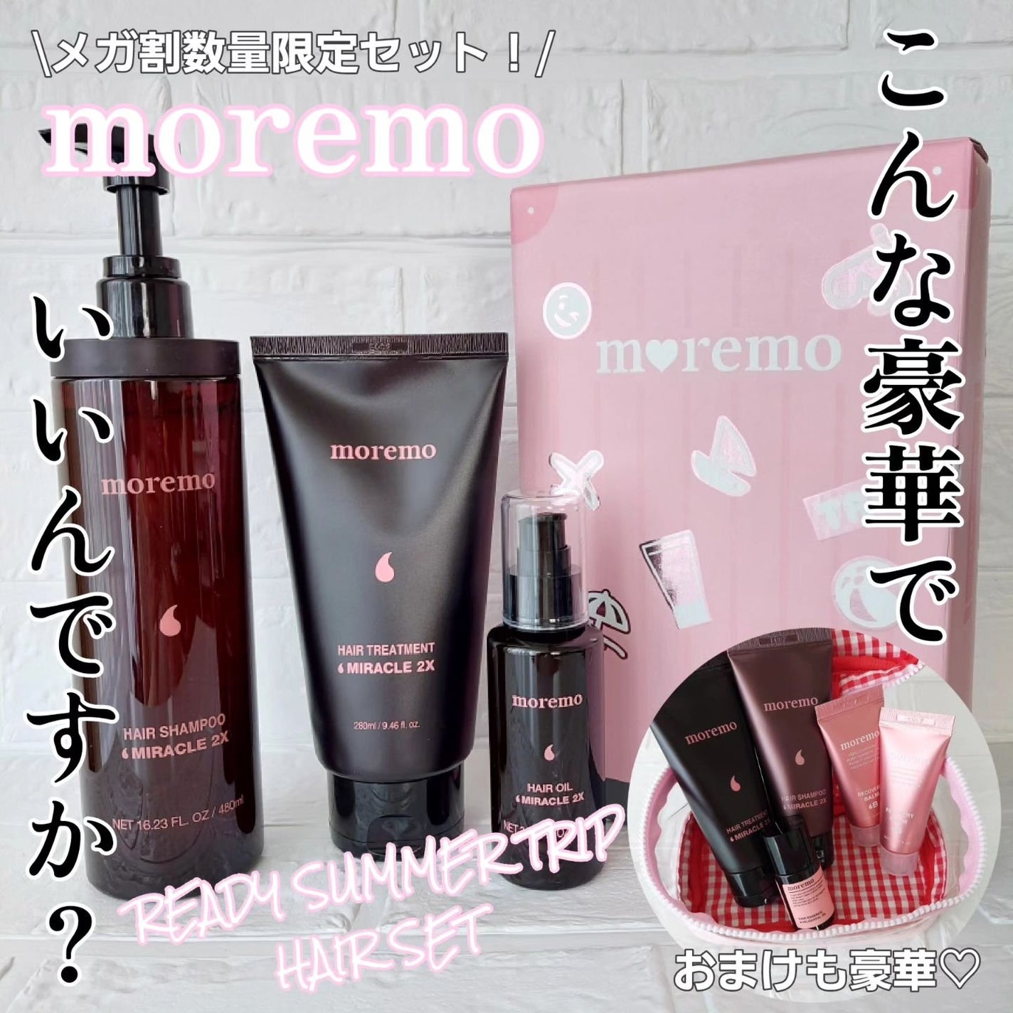 ヘアトリートメント ミラクル2X (シグネチャー)/moremo/洗い流すヘアトリートメントを使ったクチコミ(1枚目)