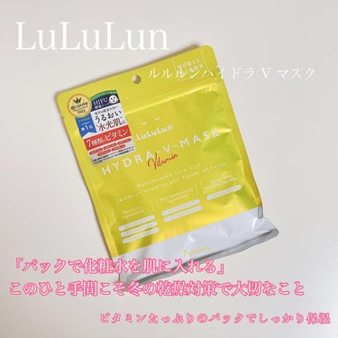 ルルルン ハイドラ V マスク/ルルルン/シートマスク・パックを使ったクチコミ（2枚目）