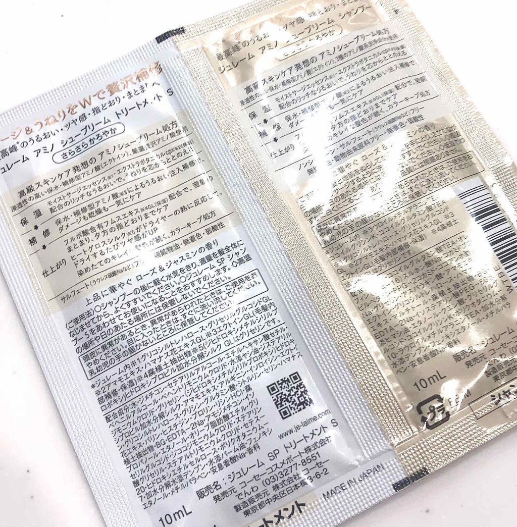 アミノ シュープリーム シャンプー／トリートメント(サテンスリーク)/Je l'aime/市販シャンプーを使ったクチコミ（2枚目）