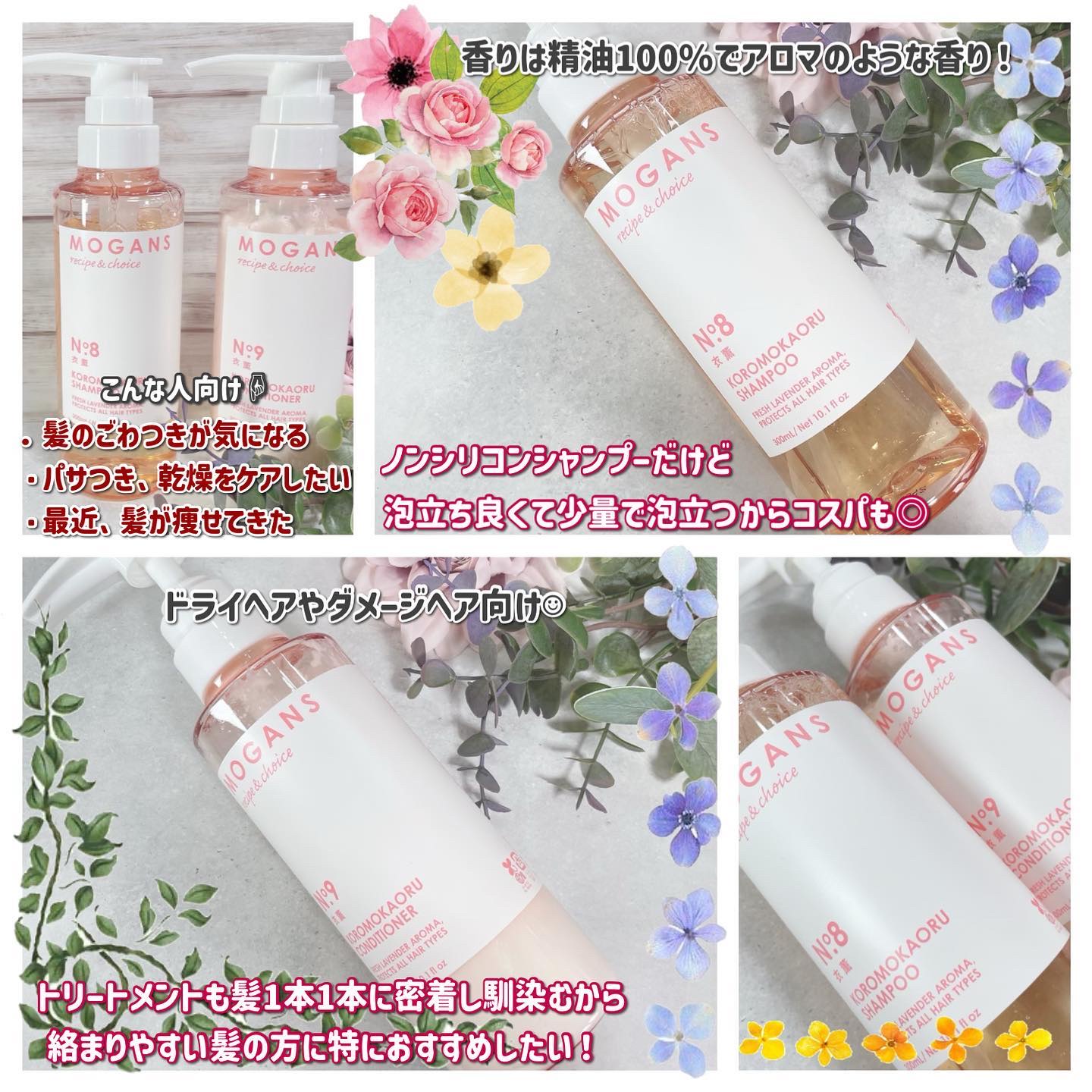 ノンシリコン アミノ酸 シャンプー/コンディショナー 衣薫（ころもかおる）/MOGANS/市販シャンプーを使ったクチコミ（2枚目）