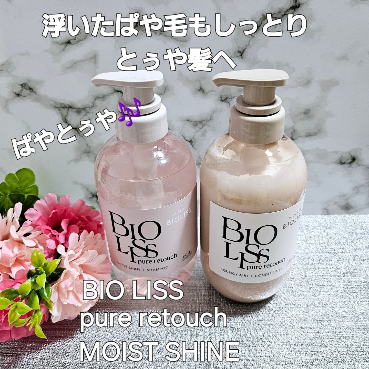 SS ビオリス ピュアレタッチ うねさぁら シャンプー/ヘアコンディショナー/SSビオリス/市販シャンプーを使ったクチコミ（2枚目）