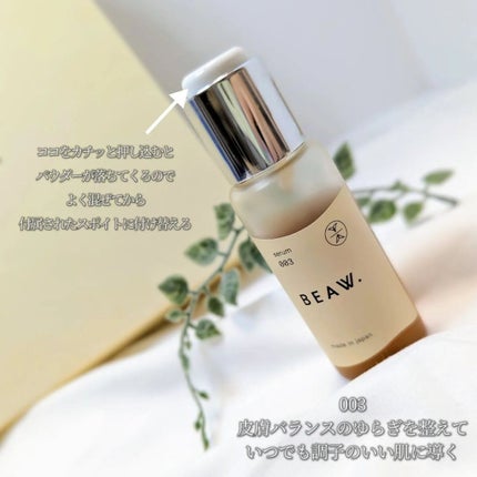 スターターBOX/BEAW./スキンケアキットを使ったクチコミ(3枚目)