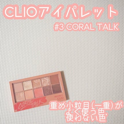 プロ アイ パレット/CLIO/アイシャドウパレットを使ったクチコミ(1枚目)