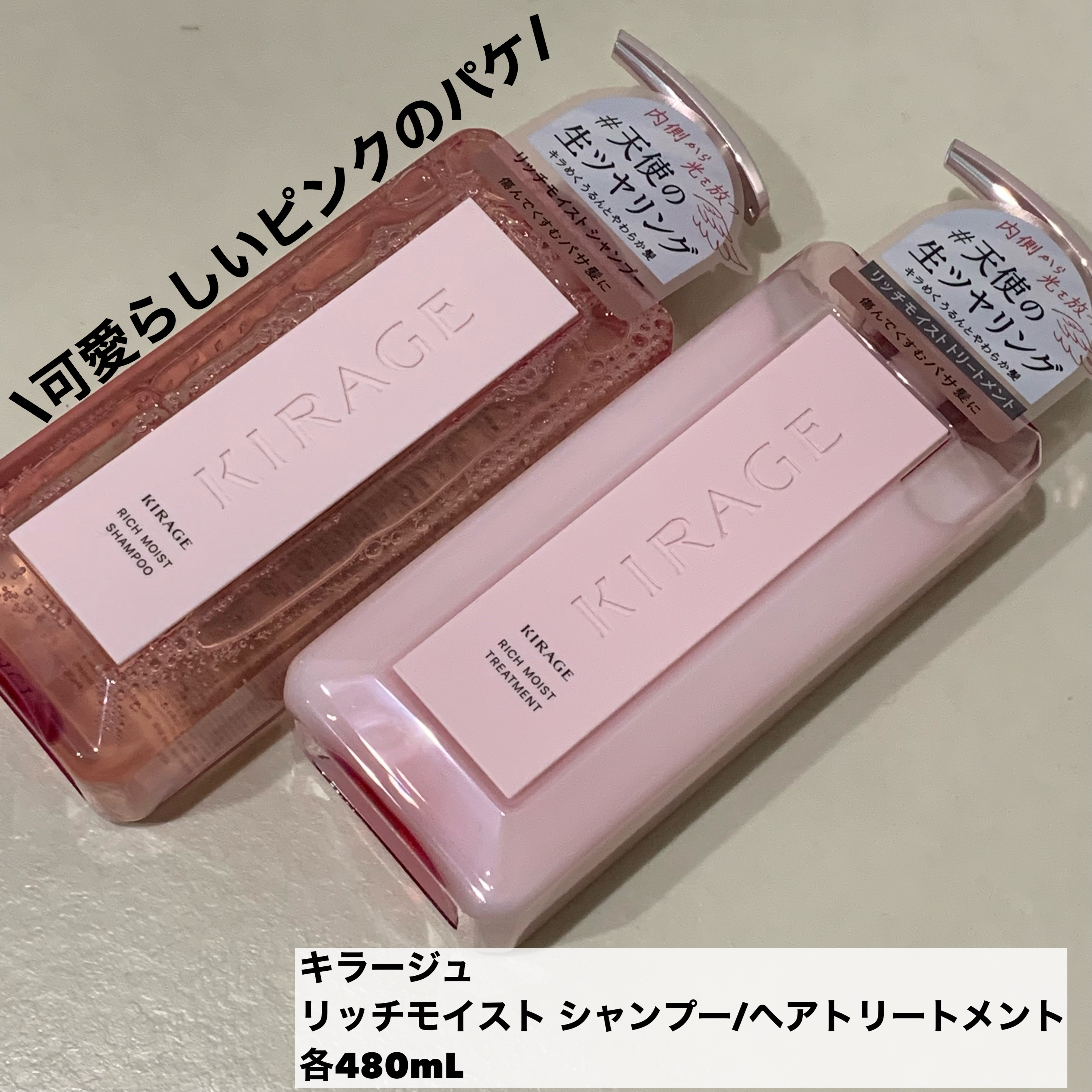 リッチモイスト シャンプー/ヘアトリートメント｜キラージュの