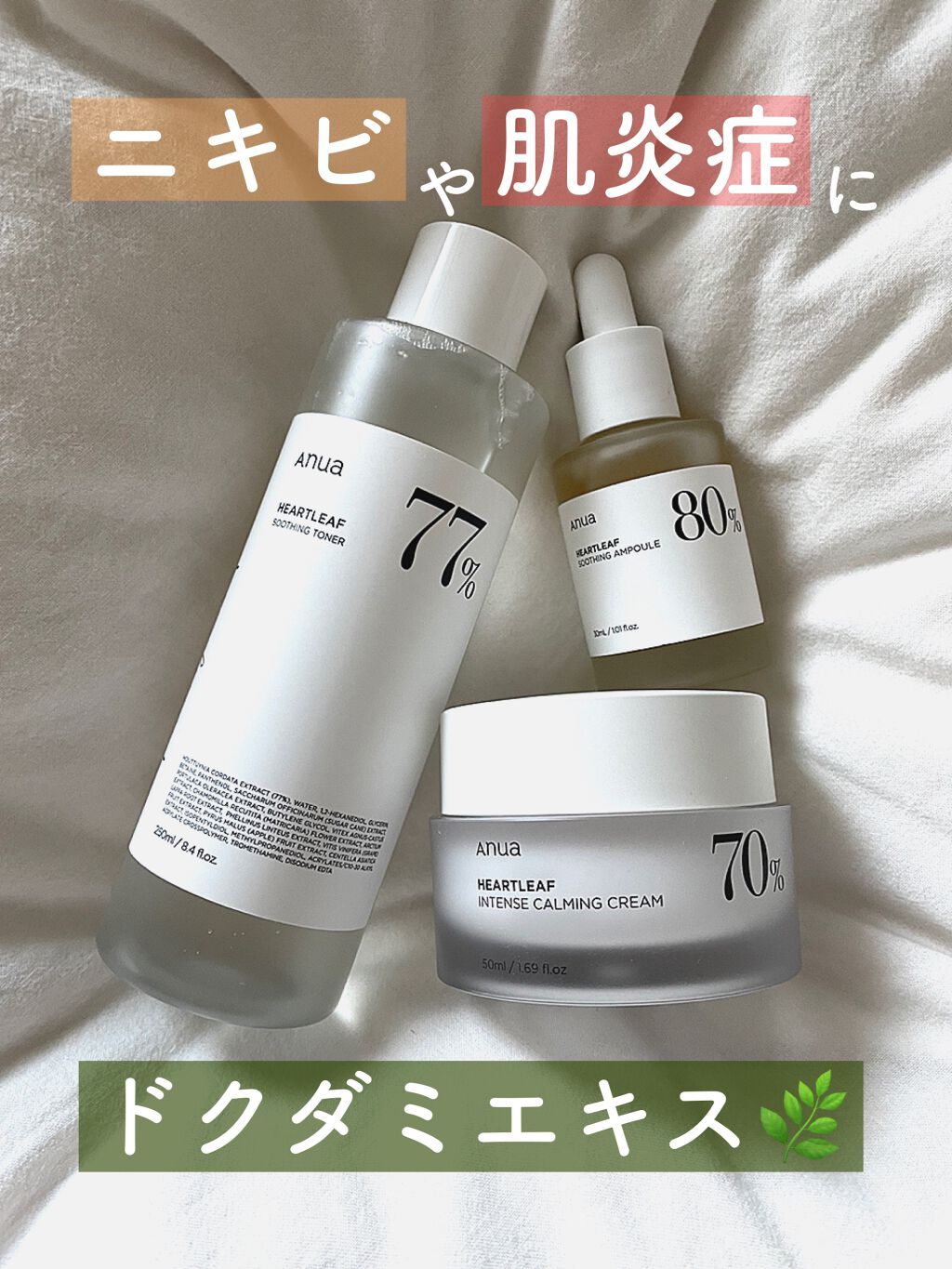 ドクダミ 77 スージングトナー/Anua/化粧水を使ったクチコミ（1枚目）