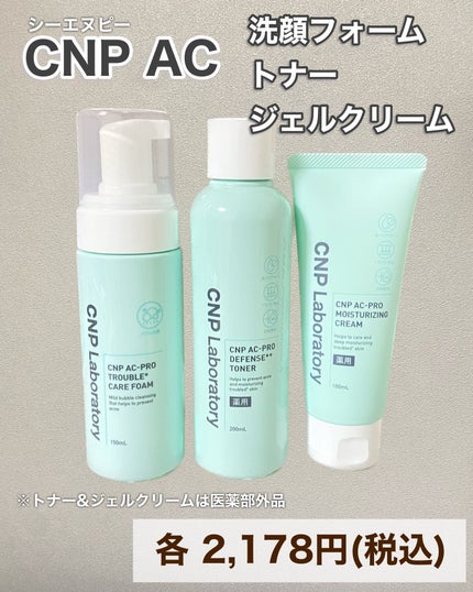 CNP AC 洗顔フォーム/CNP Laboratory/泡洗顔を使ったクチコミ(10枚目)