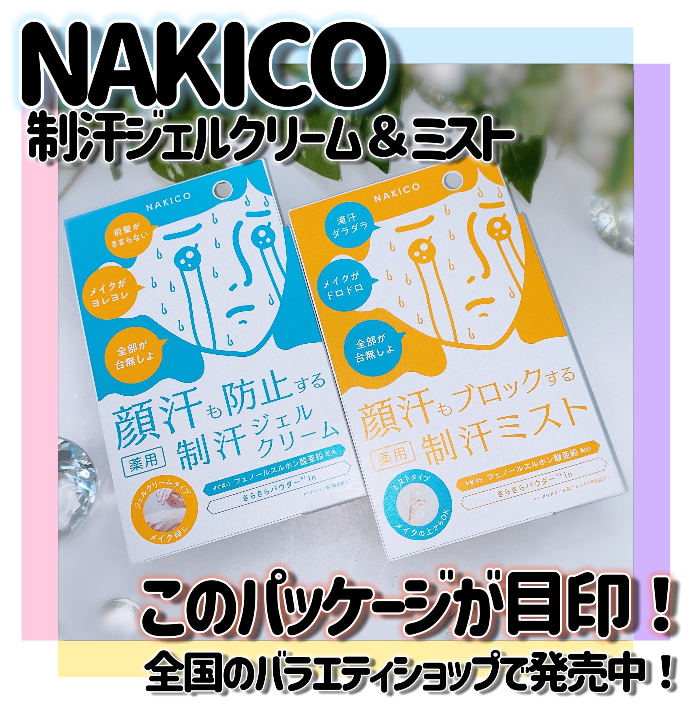 薬用制汗フェイスジェルクリーム/NAKICO/デオドラント・制汗剤を使ったクチコミ（1枚目）