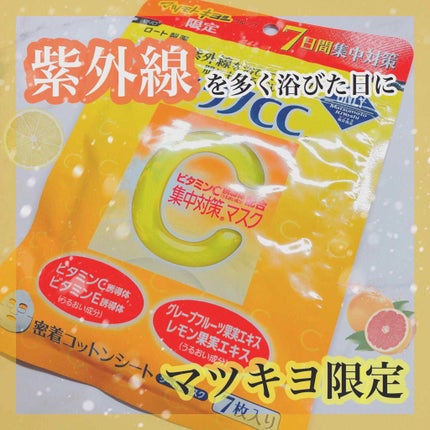 集中対策マスクMK/メラノCC/シートマスク・パックを使ったクチコミ(1枚目)