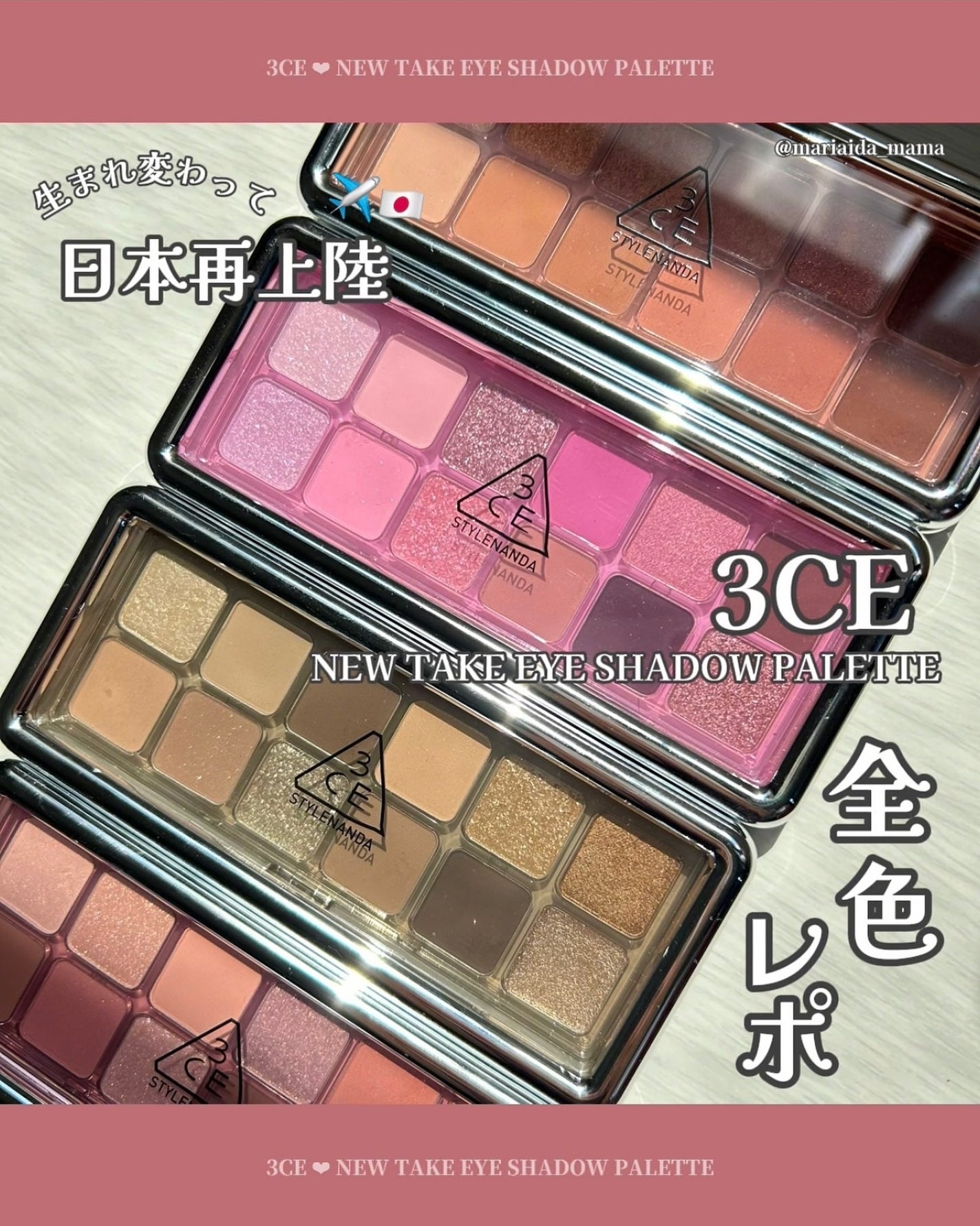 3CE ニューテイク アイシャドウパレット/3CE/アイシャドウパレットを使ったクチコミ(1枚目)