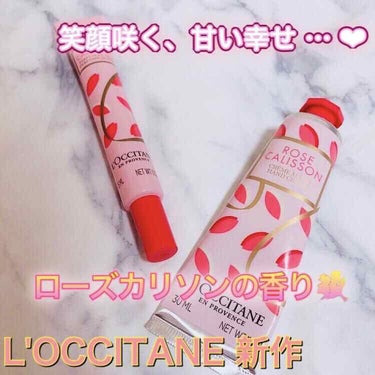 L'OCCITANE ローズカリソン ジェリーフレグランスのクチコミ「【ローズに苦手意識ある方必見！】


今 超お気に入りの香り"ローズカリソン💐"の紹介です👏✨.....」（1枚目）