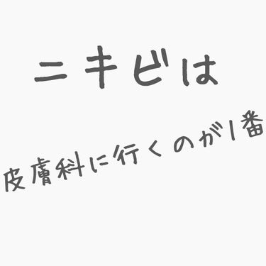 ベピオゲル/マルホ株式会社/その他を使ったクチコミ（1枚目）