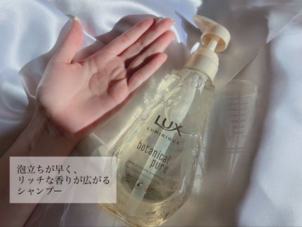ルミニーク ボタニカルピュア シャンプー/トリートメント/LUX/市販シャンプーを使ったクチコミ(2枚目)