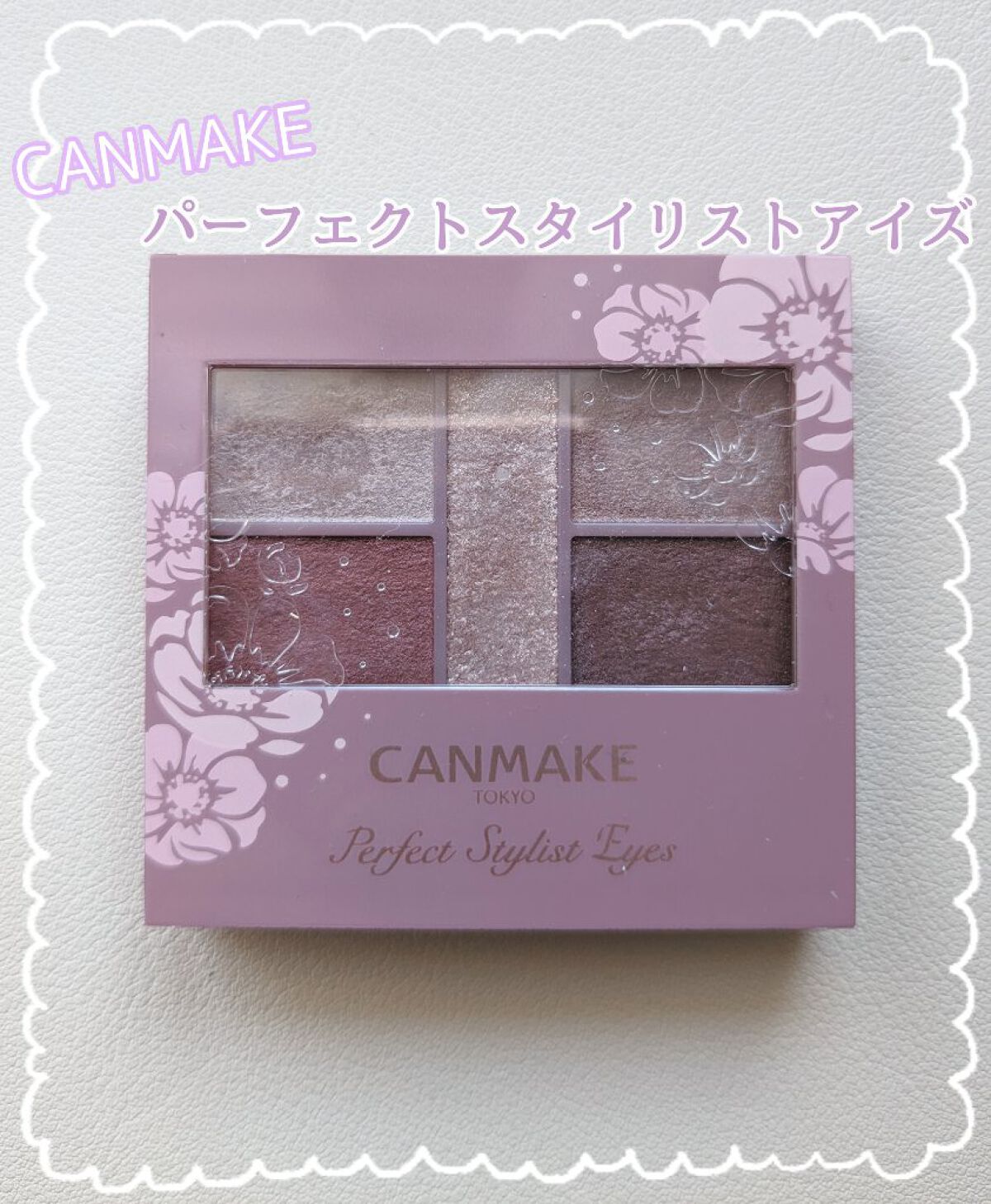 パーフェクトスタイリストアイズ/キャンメイク/アイシャドウパレットを使ったクチコミ（1枚目）