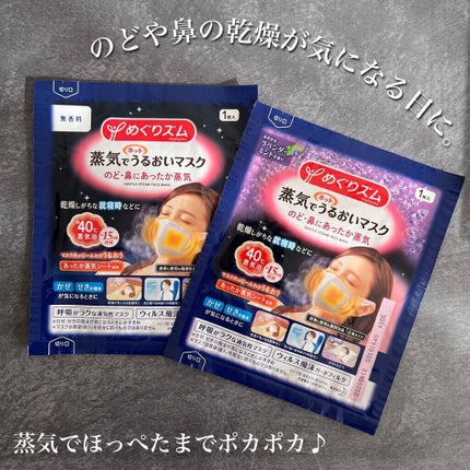 蒸気でホットうるおいマスク ハニーレモンの香り/めぐりズム/マスクを使ったクチコミ(1枚目)