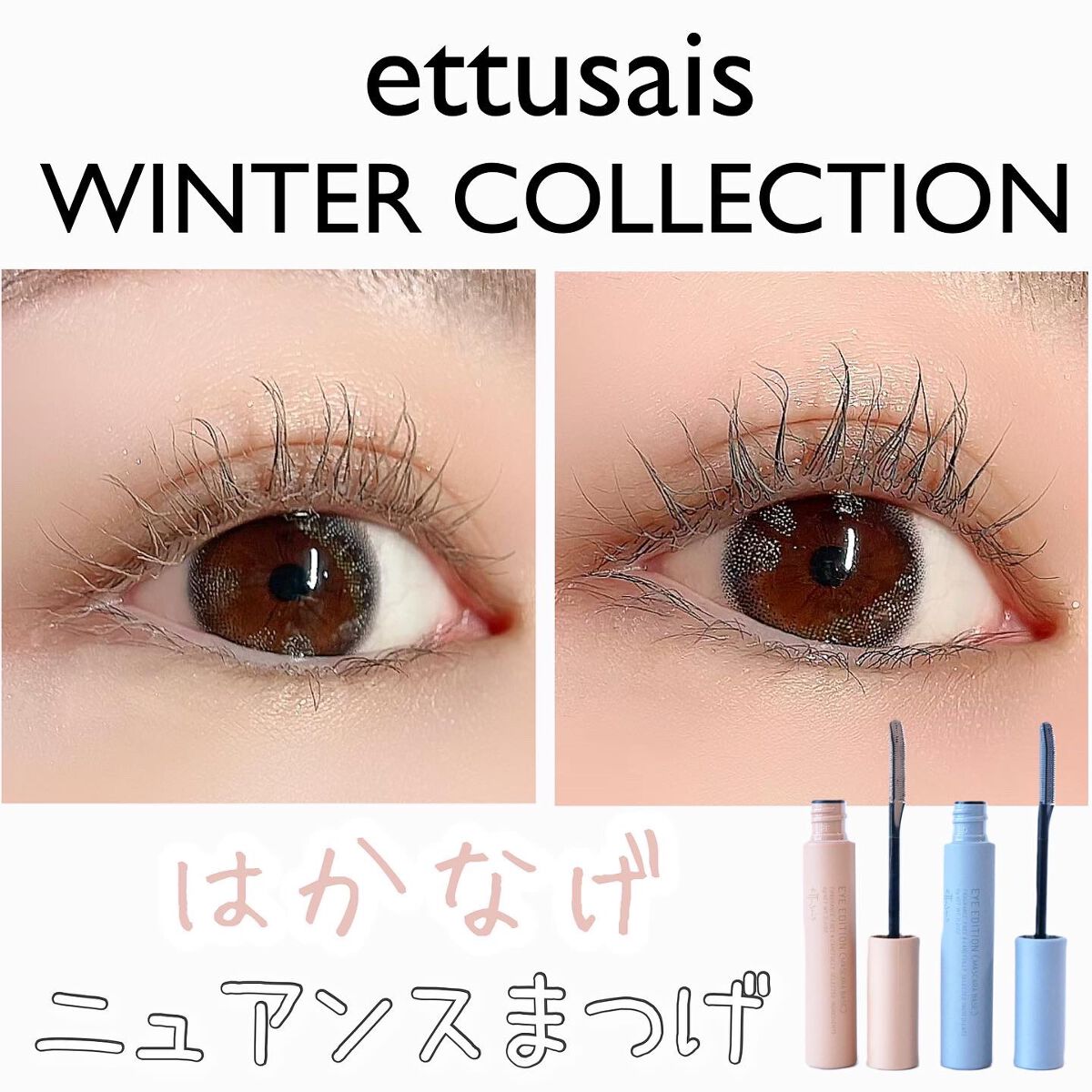 エテュセ アイエディション（マスカラベース）LE/ettusais/マスカラ下地を使ったクチコミ（1枚目）