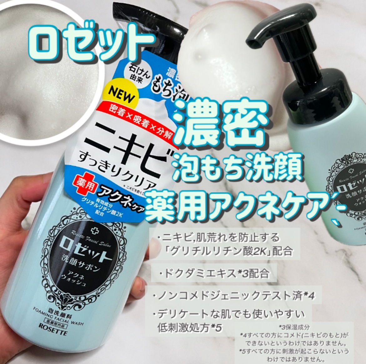 ロゼット洗顔サボン アクネウォッシュ【医薬部外品】[泡洗顔料]/ロゼット/泡洗顔を使ったクチコミ（1枚目）