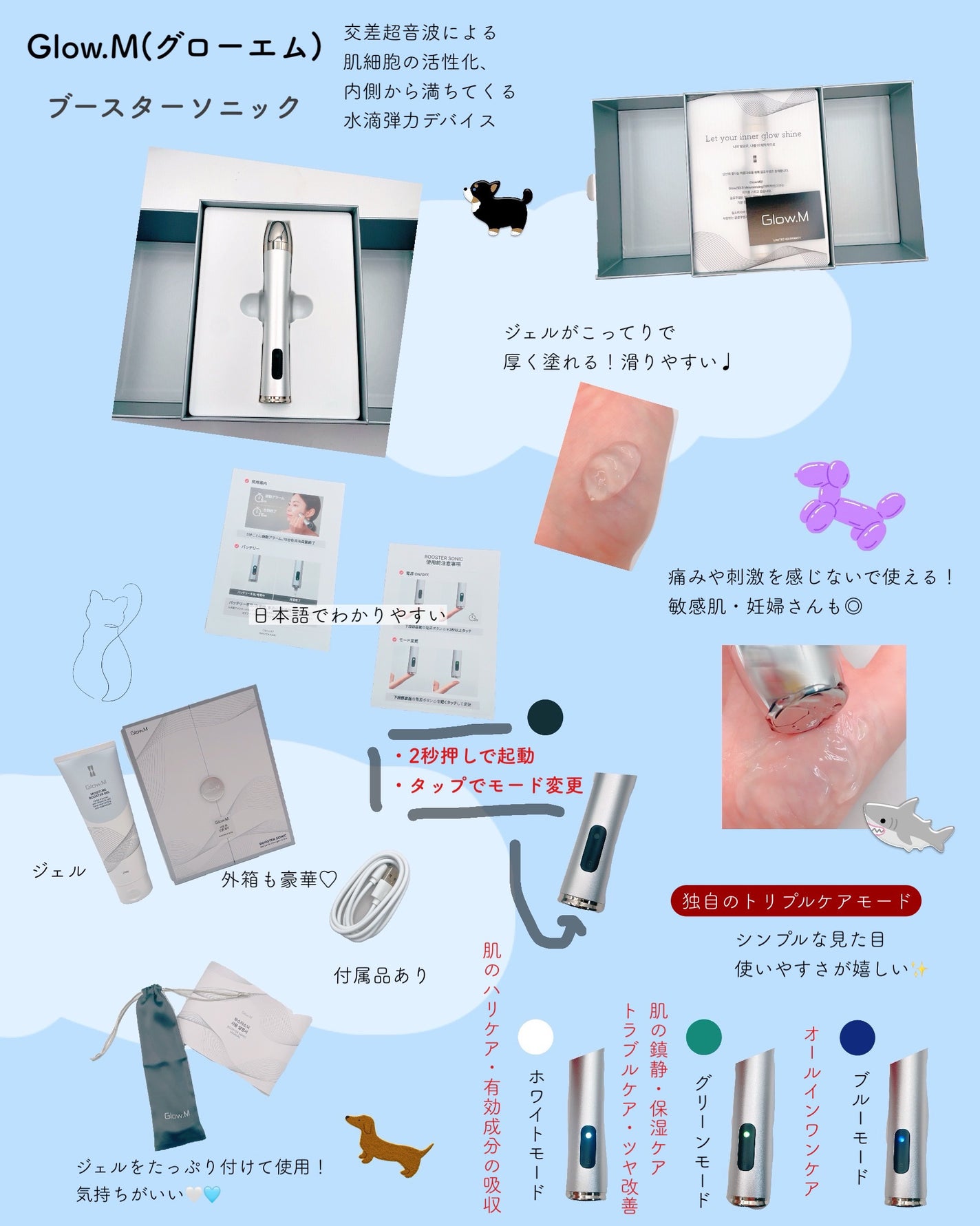 ブースターソニック/Glow.M/美顔器・マッサージを使ったクチコミ(1枚目)