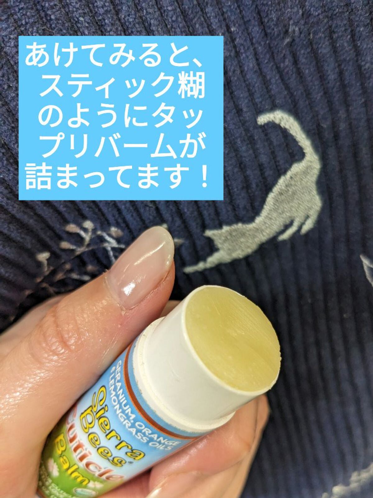 sierra bees cuticle balm/Sierra Bees/ネイルオイル・トリートメントを使ったクチコミ(2枚目)