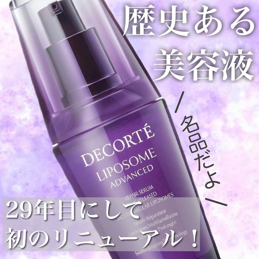 リポソーム アドバンスト リペアセラム/DECORTÉ/美容液を使ったクチコミ(1枚目)