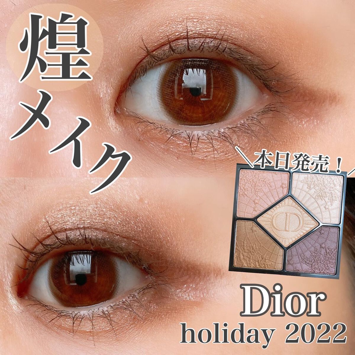 最終値下げ】Dior 2022 コフレ エクランクチュールマルチユースパレット-