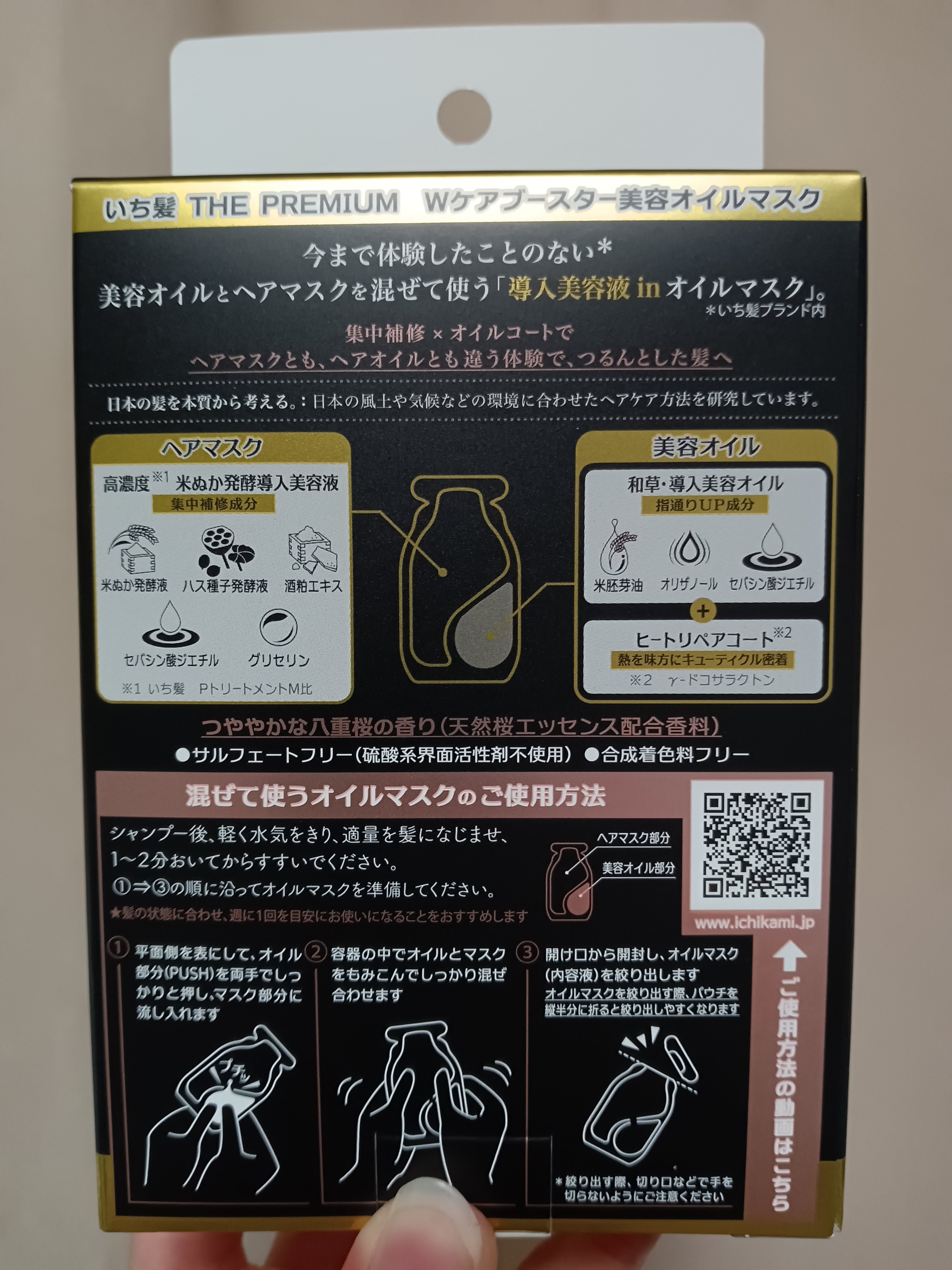 いち髪　THE PREMIUM　Wケアブースター美容オイルマスク/いち髪/ヘアマスク・ヘアパックを使ったクチコミ（2枚目）