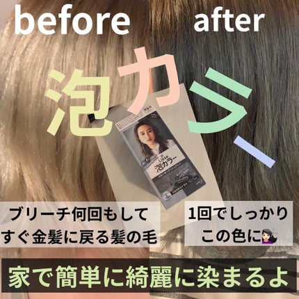 泡カラー/リーゼ/ヘアカラーを使ったクチコミ(1枚目)