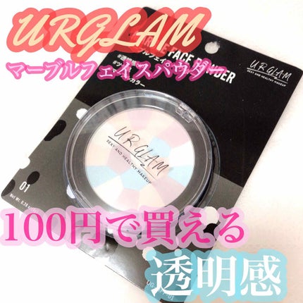 UR GLAM MARBLE FACE POWDER/U R GLAM/プレストパウダーを使ったクチコミ(1枚目)