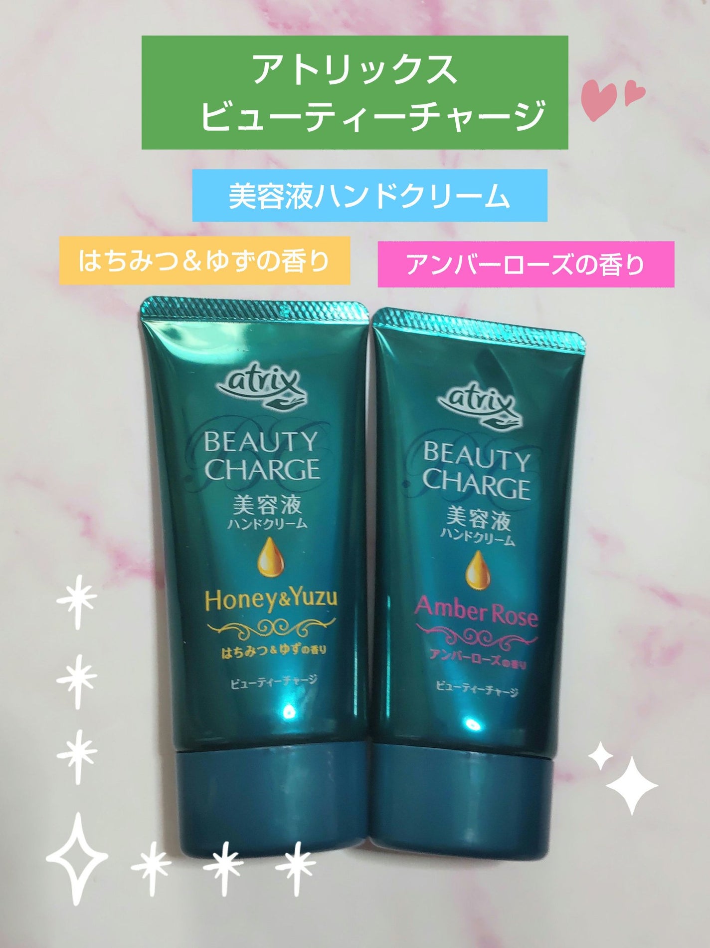 ビューティーチャージ はちみつ&ゆずの香り/アトリックス/ハンドクリームを使ったクチコミ(1枚目)