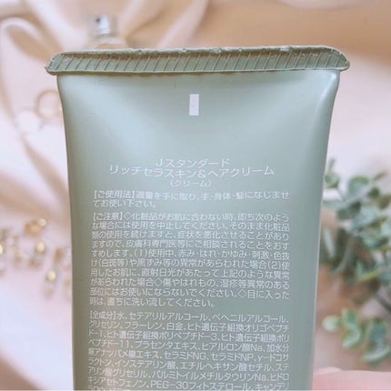 リッチセラ スキン&ヘアクリーム/J/standard/ボディクリームを使ったクチコミ(2枚目)
