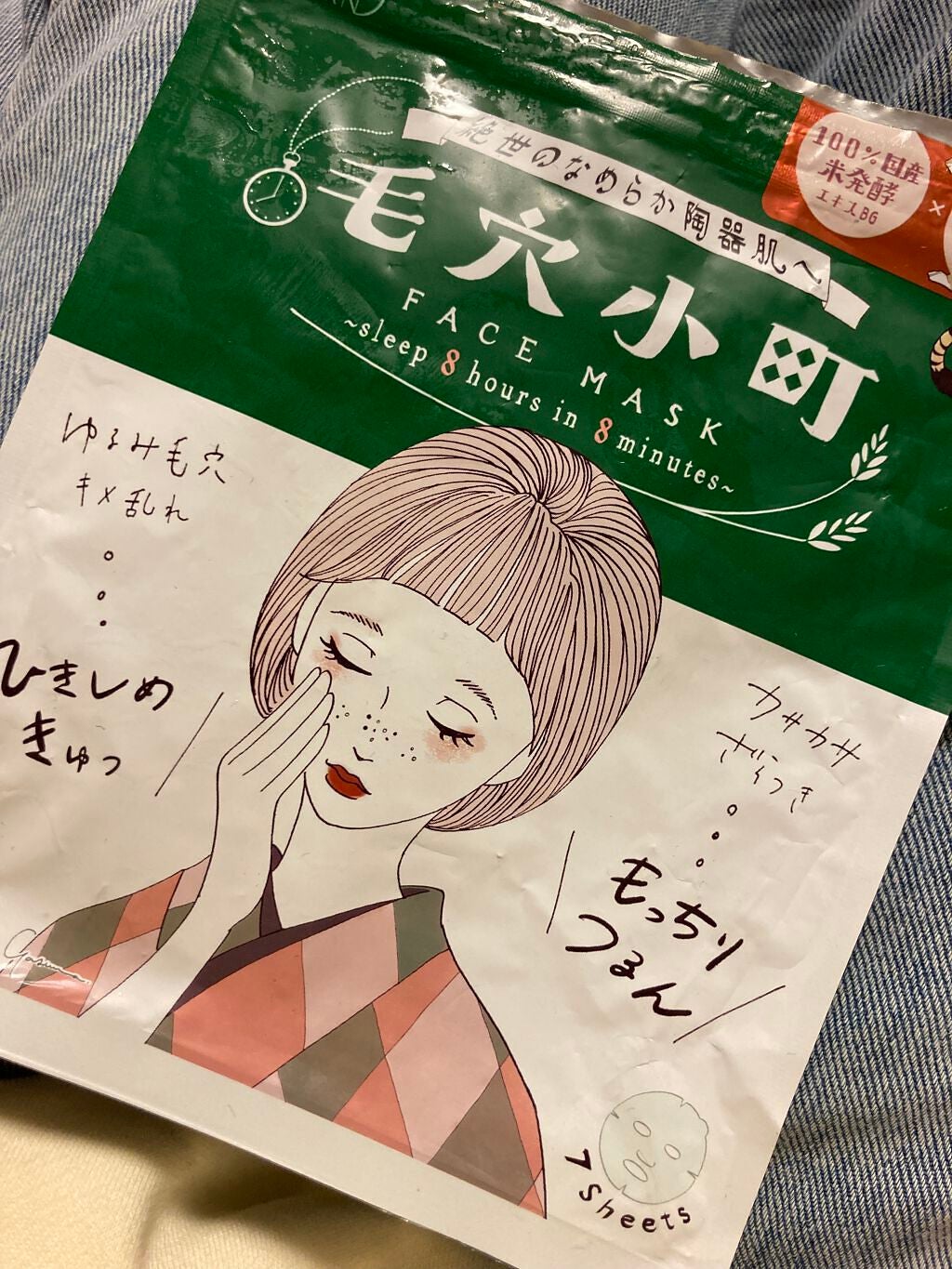 毛穴小町マスク /クリアターン/シートマスク・パックを使ったクチコミ(1枚目)