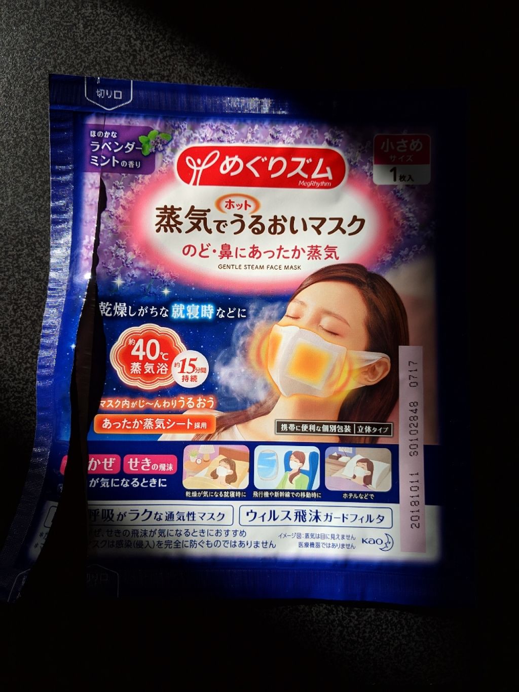 蒸気でホットうるおいマスク ラベンダーミントの香り/めぐりズム/マスクを使ったクチコミ（1枚目）