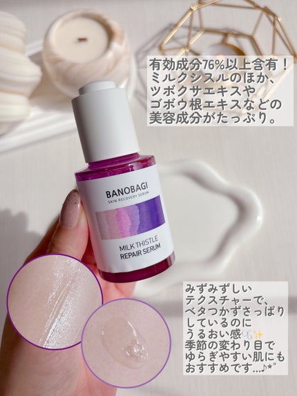 ミルクシスル リペアセラム/BANOBAGI/美容液を使ったクチコミ(4枚目)