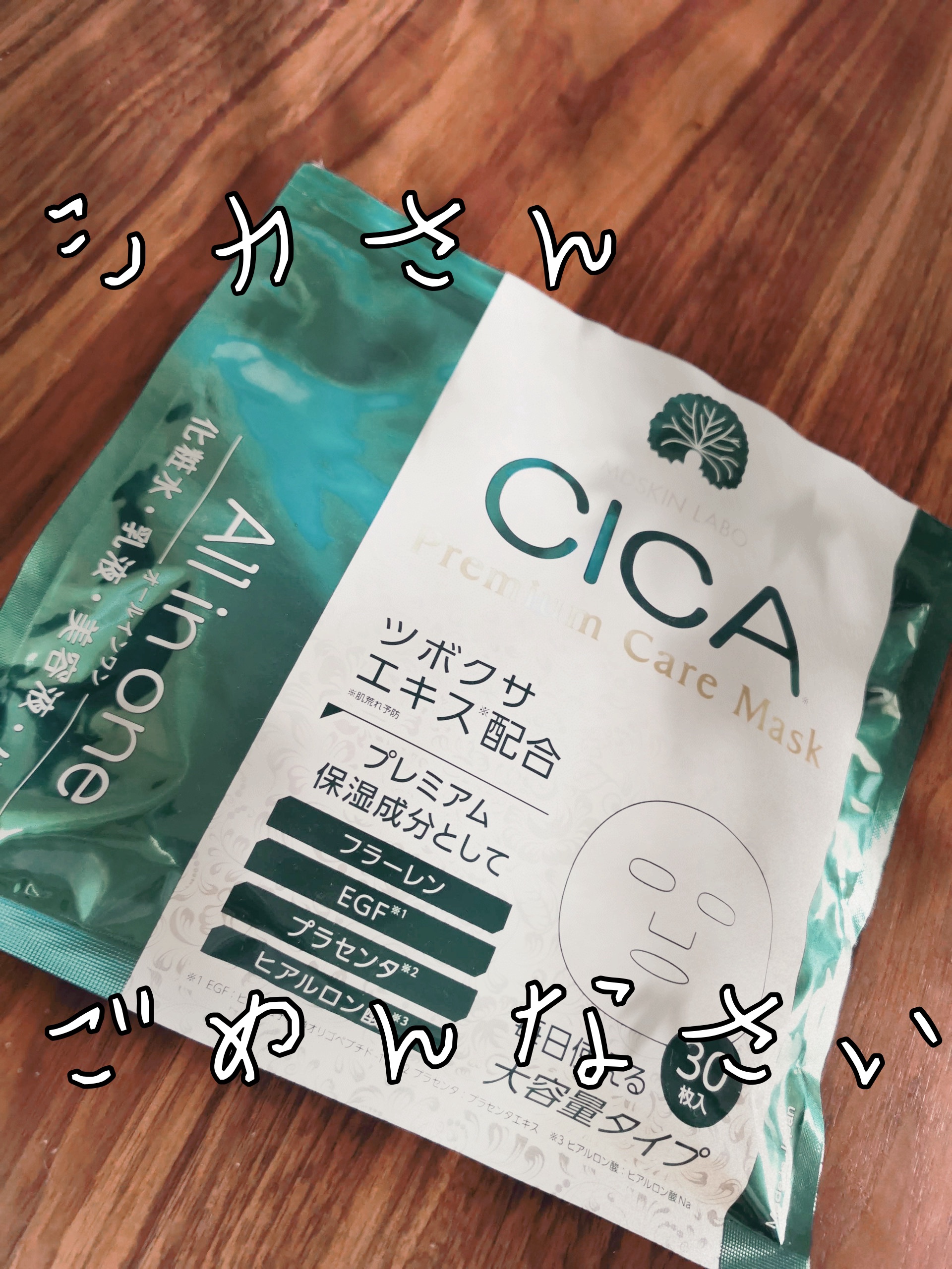 CICAプレミアムケアマスク/MDSKIN LABO/シートマスク・パックを使ったクチコミ（1枚目）