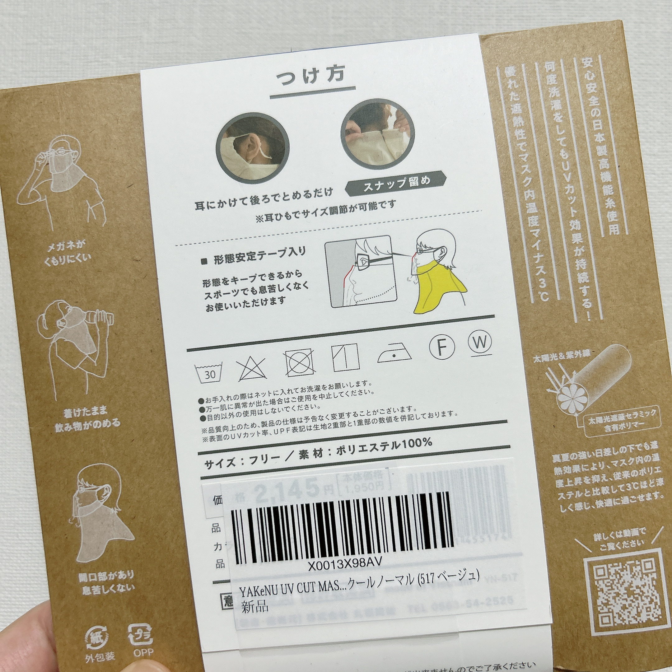‎UVカットマスク ヤケーヌ/ヤケーヌ/マスクを使ったクチコミ（3枚目）