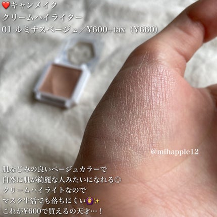 クリームハイライター/キャンメイク/クリームハイライトを使ったクチコミ(2枚目)