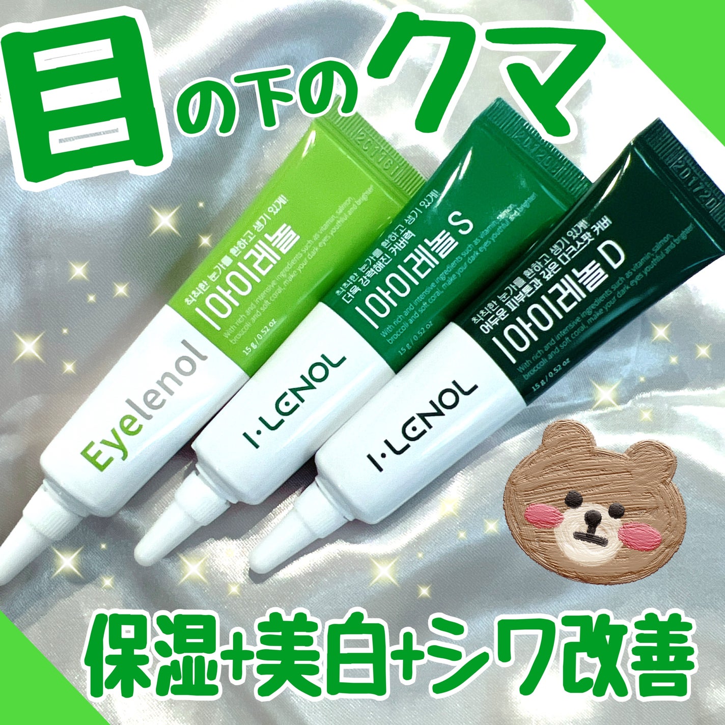 アイレノール クマクリーム/IRENOL/アイケア・アイクリームを使ったクチコミ(1枚目)